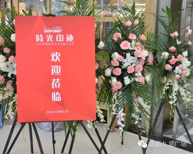 吉尚舉行【布卡＆慕尚】“時光印跡”2016秋季新品發(fā)布會